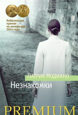Незнакомки (твердый) 1321659820