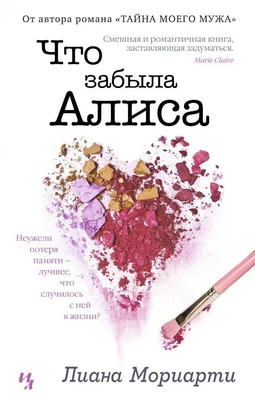 Что забыла Алиса (твердый) 1689222542