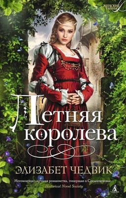 Летняя королева 1676215934