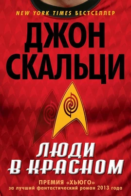 Люди в красном 1699929920