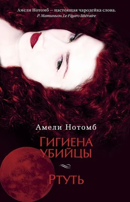 Гигиена убийцы. Ртуть 902539937