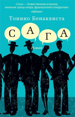 Сага (мягкая обложка) 1421947067