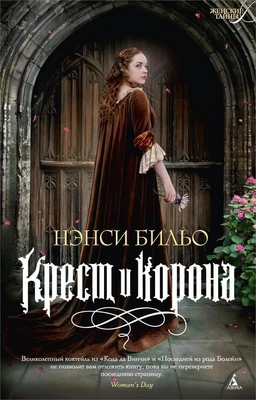 Крест и корона 1788063516