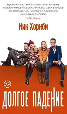 Долгое падение 870874428