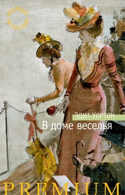 В доме веселья (твердый) 939578884