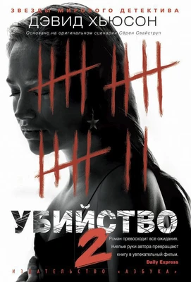Убийство - 2 1507529225