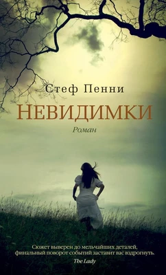 Невидимки 1362368551