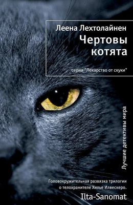 Чертовы котята 89885808