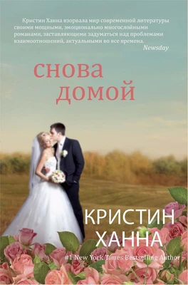 Снова домой 1043352383