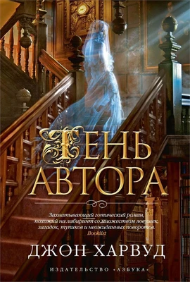 Тень автора (твердый) 695690881