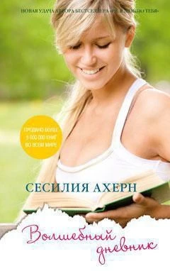 Волшебный дневник (твердый) 460705269