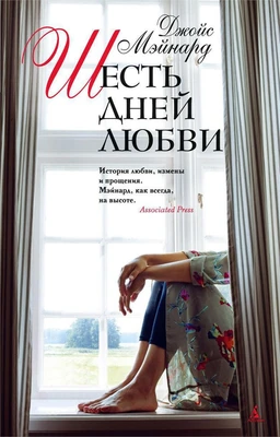 Шесть дней любви 491048609