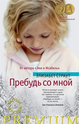 Пребудь со мной 2146910164