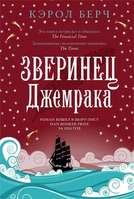Зверинец Джемрака (твердый) 737056736
