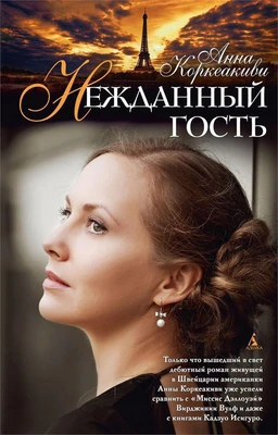 Нежданный гость 665487895