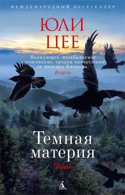 Темная материя 1002153477