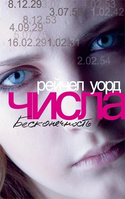 Числа. Бесконечность 1419106744