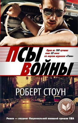 Псы войны 2127469856