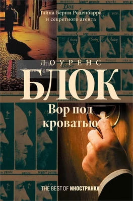 Вор под кроватью 1865470894