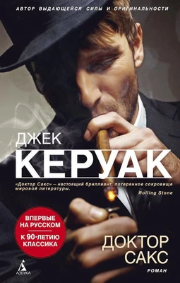 Доктор Сакс 1004829605