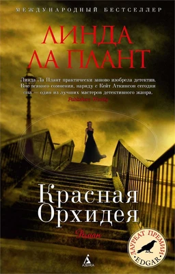 Красная Орхидея 1368439672
