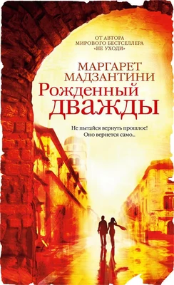 Рожденный дважды (архив) 2083938464