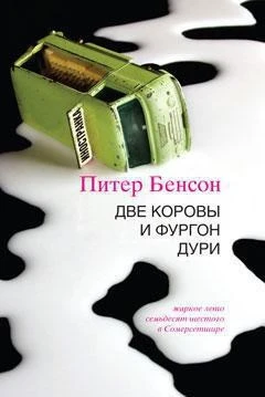 Две коровы и фургон дури 37731035