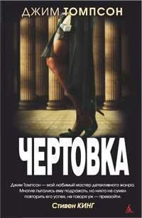Чертовка 371213790