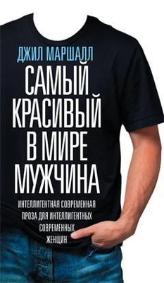 Самый красивый в мире мужчина 984840325