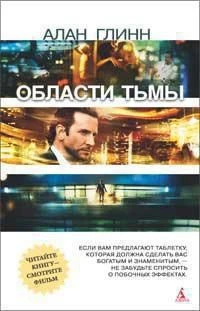 Области тьмы (твердый) 2074317629
