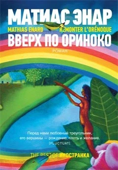 Вверх по Ориноко 284317418