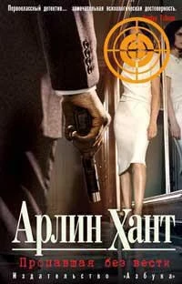 Пропавшая без вести 746819138