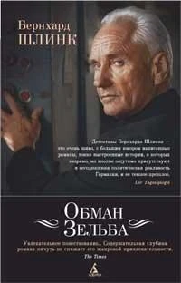 Обман Зельба 670820730