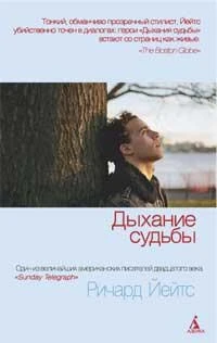 Дыхание судьбы 1177045428