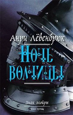 Ночь волчицы 871081754