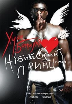 Нубийский принц 1956864794