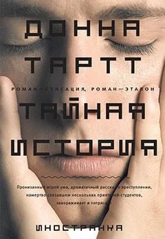 Тайная история 949935343
