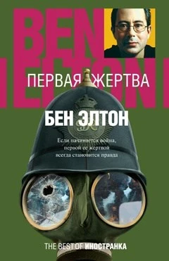 Первая жертва 143977524