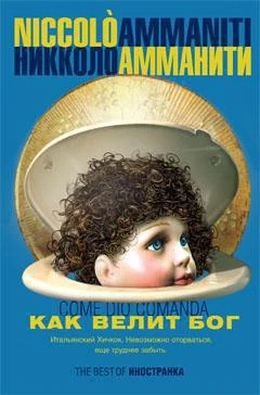 Как велит Бог 1411607598