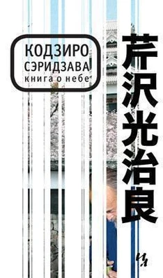 Книга о Небе 1070866022
