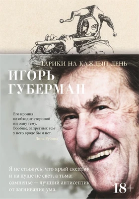 Гарики на каждый день (твердый) 762498672
