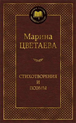 Стихотворения и поэмы 828065004