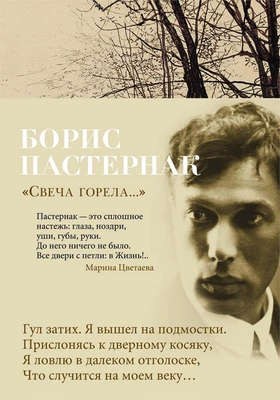 "Свеча горела..." (Азбука-поэзия) 1080959929