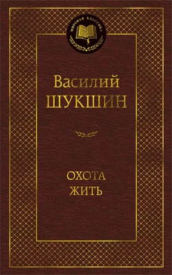 Охота жить (твердый) 595880070