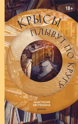 Крысы плывут по кругу 1515168092