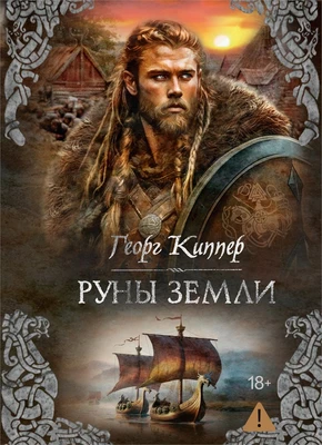 Руны земли 1256862841