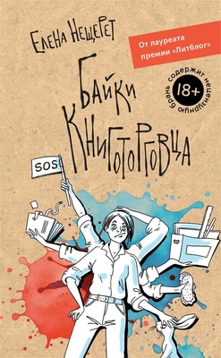 Байки книготорговца 487147144