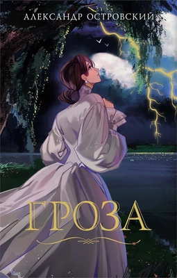 Гроза (илл. FRELSENER и др.) 1287339681
