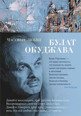 Часовые любви 214393167