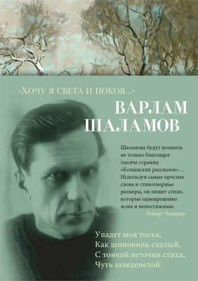 «Хочу я света и покоя...» 1547734774